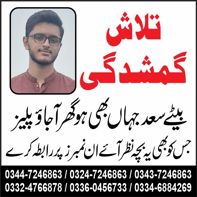 یہ بچہ گھر سے دوکان پر جانے کے لیے نکلا 
واپس گھر نہیں آیا 
پلیز اس پکچر کو  زیادہ سے زیادہ شئیر کریں اور دُعا کریں کہ یہ والدین کو مل جائے آمین🤲