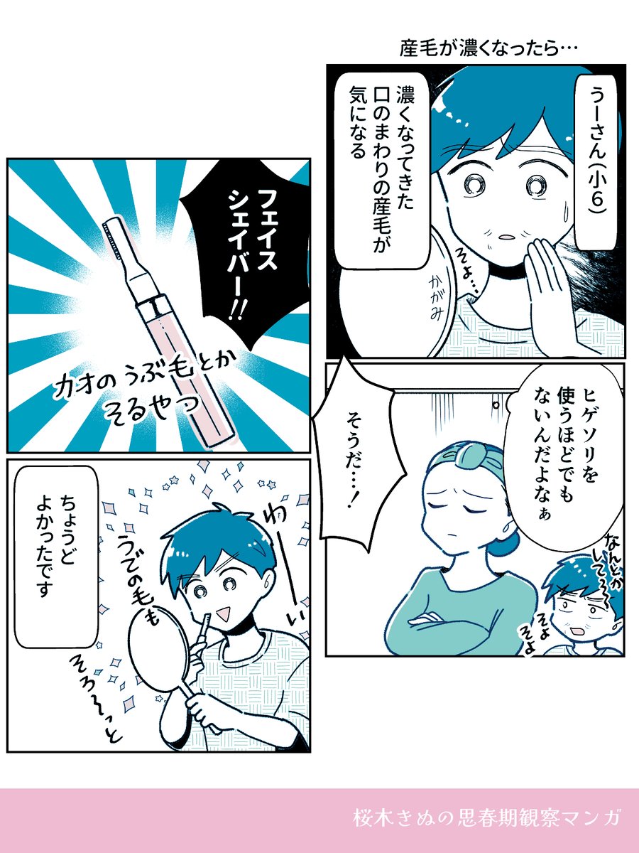 アイデア💡 産毛が濃くなったら… #コミックエッセイ