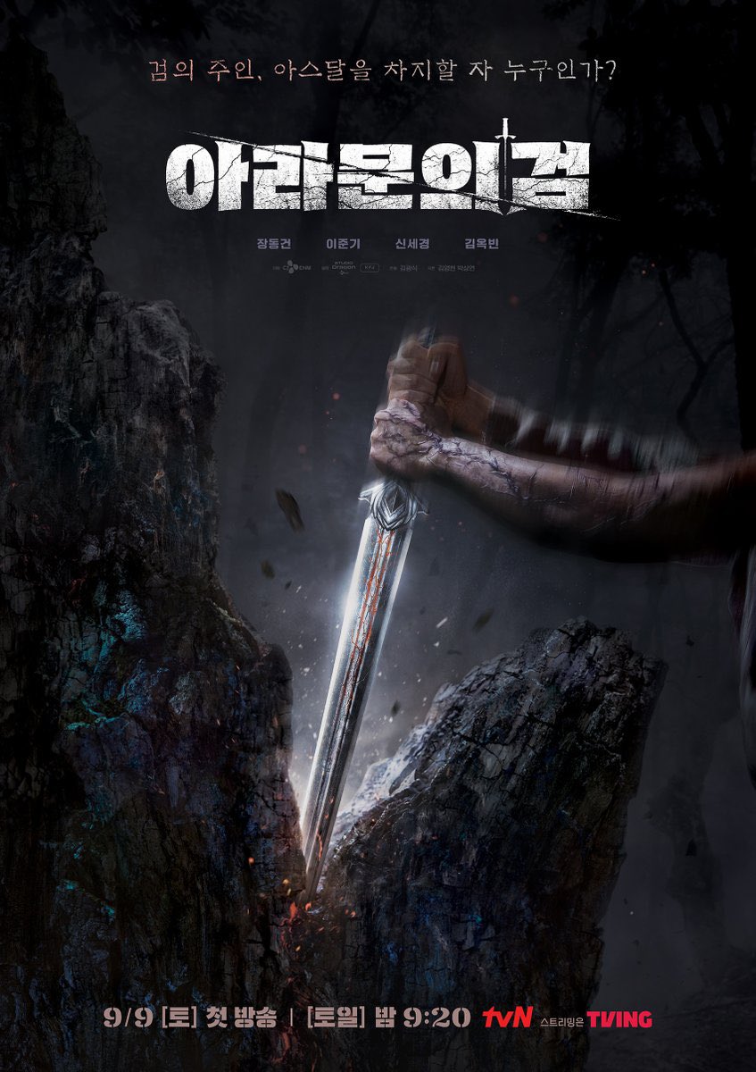 Upcoming TvN drama #ArthdalChronicles_TheSwordOfAramoon teaser poster
#LEEJOONGI #ShinSeKyung 

📅 Sept 9