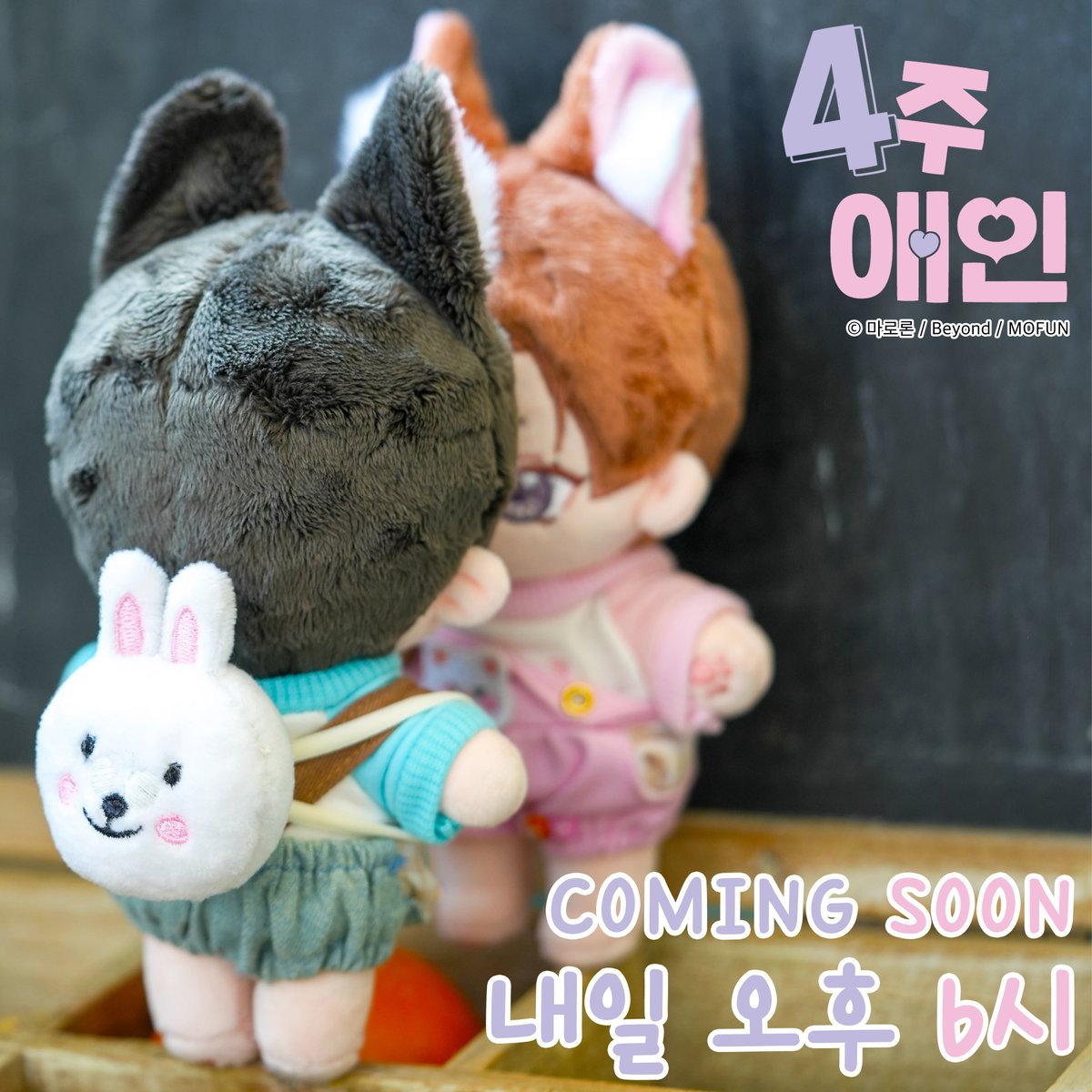 MOFUN_store's tweet photo. ˗ˋˏ 신상품 예약 판매 소식♡ ˎˊ˗

🩷8월 4일 내일 오후 6시 🩷 

모펀스토어에서 귀염뽀짝 인형으로 변한 
재희와 도준이를 만나보실 수 있습니다!
마로론 작가님의 특/별/한/정 일러스트까지 함께하는 
<4주 애인> 솜깅이 💜

#재희와도준이의귀여움이라면
#좀더버릇없이굴어도돼
#모펀 #모펀스토어 https://t.co/LSW9iAsHOc