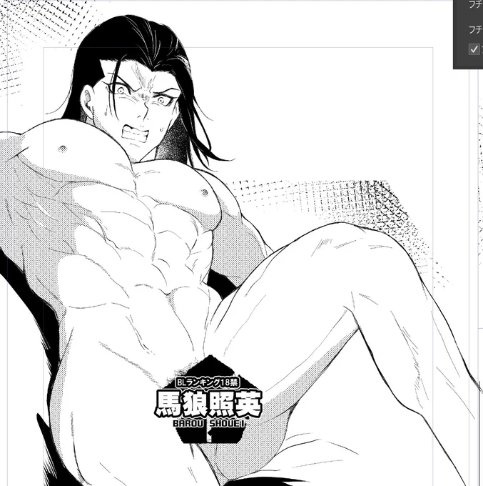 着衣セッももちろん乱暴な感じで大好きなんだけどバロちゃんの肉体美思う存分描いて楽しみたいから全部脱がす方向で…
製本したら頑張った大好きな腸腰筋の部分がノドで隠れちゃうから進捗見て見てしちゃう🥺💕

オヌンヌンご覧になりたい方はこちらドゾ↓
https://t.co/M9v9pT4Msg 