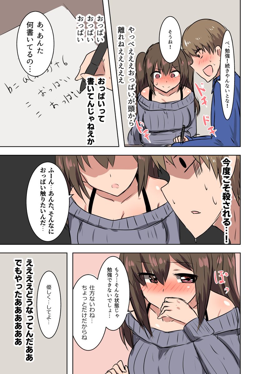 幼馴染みに勉強を教えてもらうために家に呼んだ結果イチャつく話(2/2)