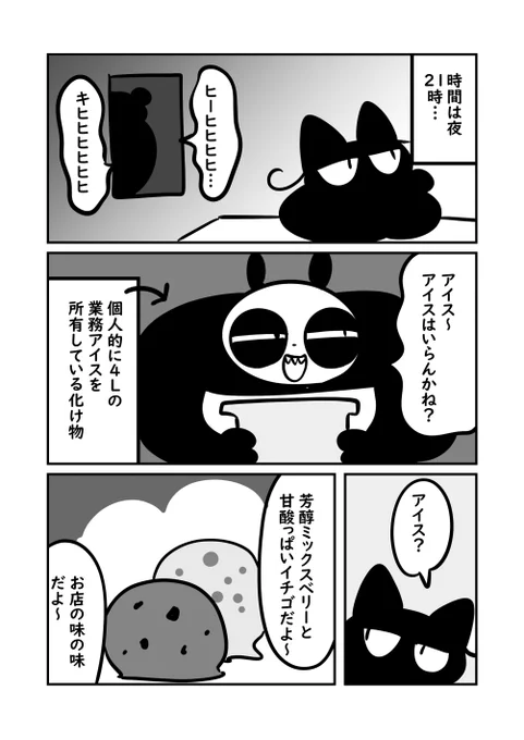 母と妖怪アイス配り