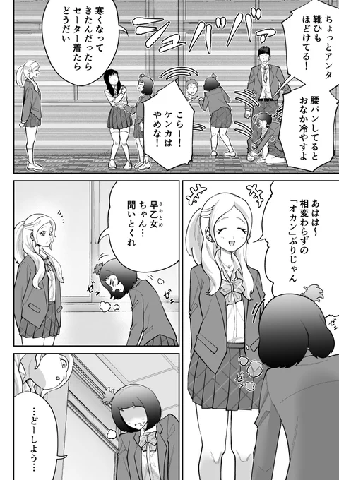 僕の好きな女子はオカン(2/2)
