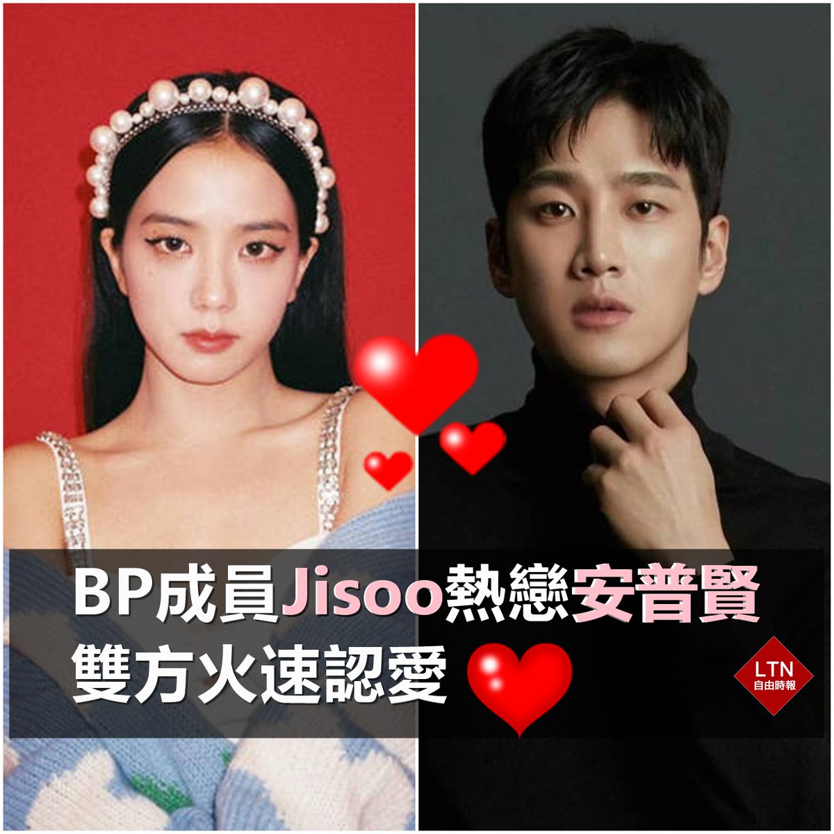 恭喜Jisoo和安普賢！（圖／Jisoo、安普賢IG）

圖文報導：
ent.ltn.com.tw/news/breakingn…

#Jisoo #安普賢