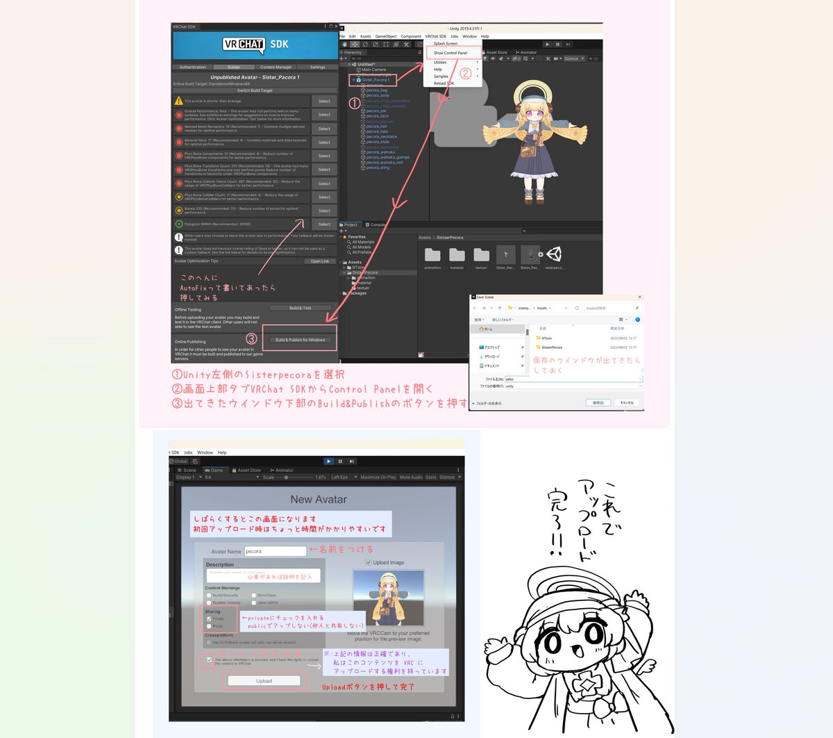 これうちのペコちゃん用に作った説明書なんだけど 初めてVRChatにアバターアップする人用の手引書として使えそうだから共有しとくね   他のアバターでも基本は同じのハズ あとちょっとした改変のヒントとかも書いといたよ 