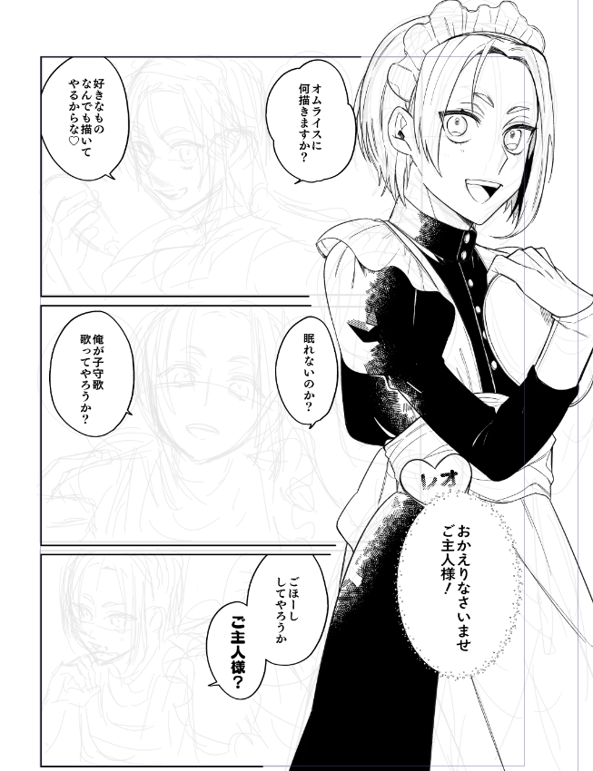 メイドレオ…