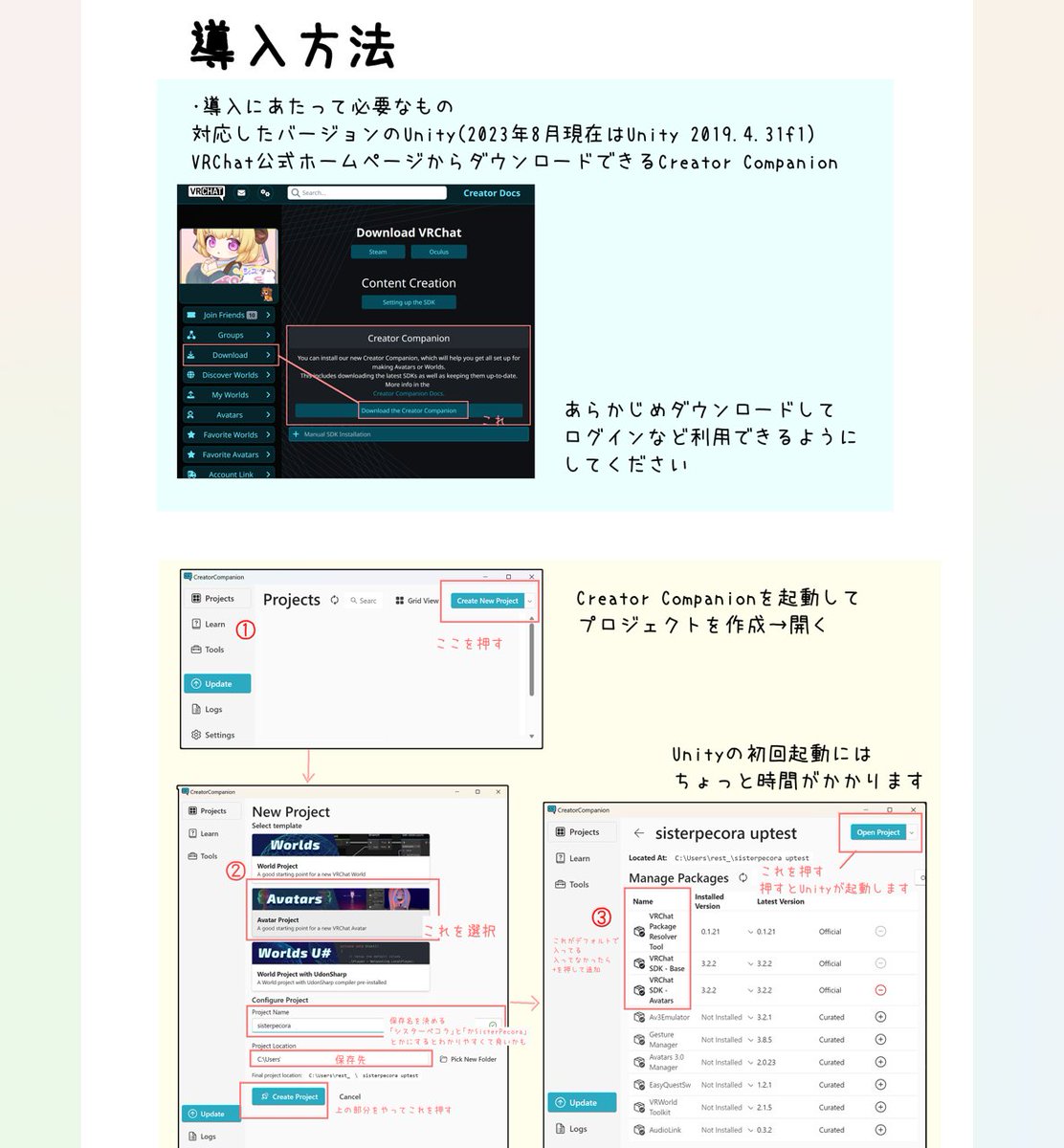 これうちのペコちゃん用に作った説明書なんだけど 初めてVRChatにアバターアップする人用の手引書として使えそうだから共有しとくね   他のアバターでも基本は同じのハズ あとちょっとした改変のヒントとかも書いといたよ 