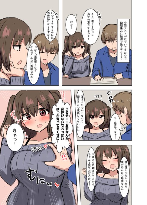 幼馴染みに勉強を教えてもらうために家に呼んだ結果イチャつく話(1/2)