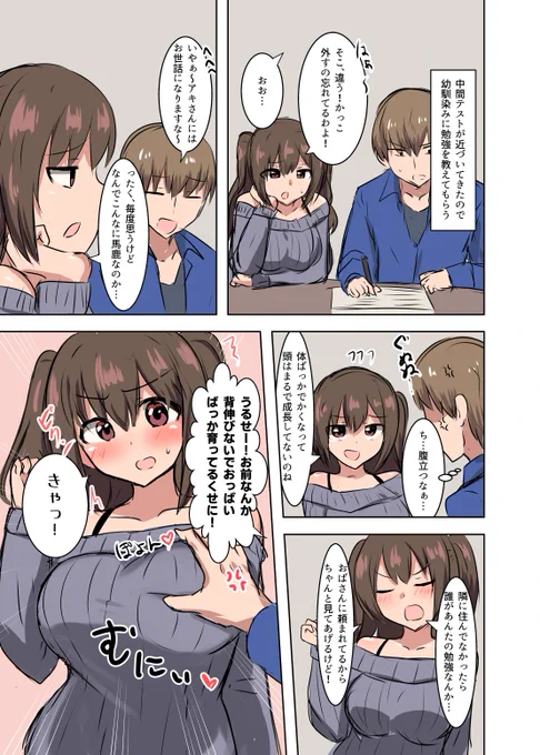 幼馴染みに勉強を教えてもらうために家に呼んだ結果イチャつく話(1/2)