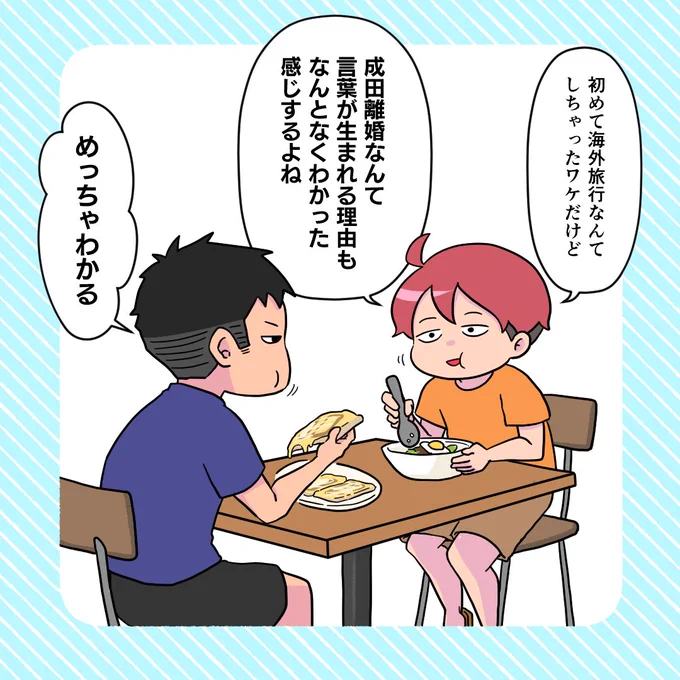 喧嘩せずに帰国しました。