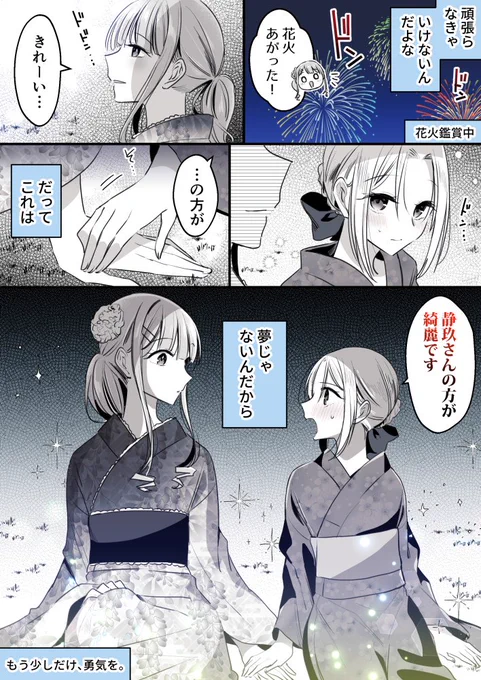 踏み出せ #高音さんと嵐ちゃん #創作百合