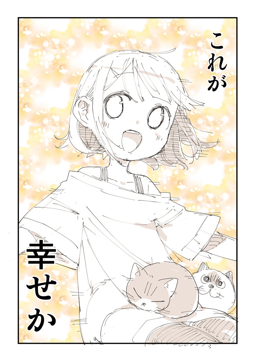 生きる理由 2/2  猫の漫画はこちらで読めます https://amzn.to/47iSze0