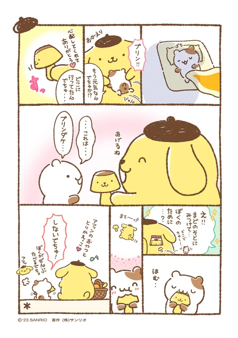 マフィン「どんな味かは、ないしょでちゅ。」 #チームプリン漫画 #ちむぷり漫画