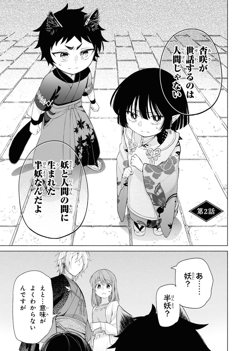 妖の世界で半妖の子の保育士をすることになった話  (1/12)