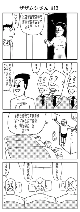 ザザムシさんの再放送です