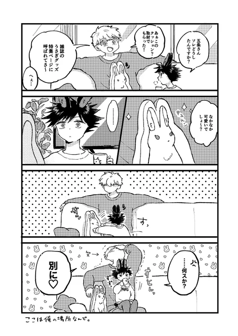五伏/モデルゴ×うさめぐパロ うさめぐの方の「別に♡」ネタ。(再掲)