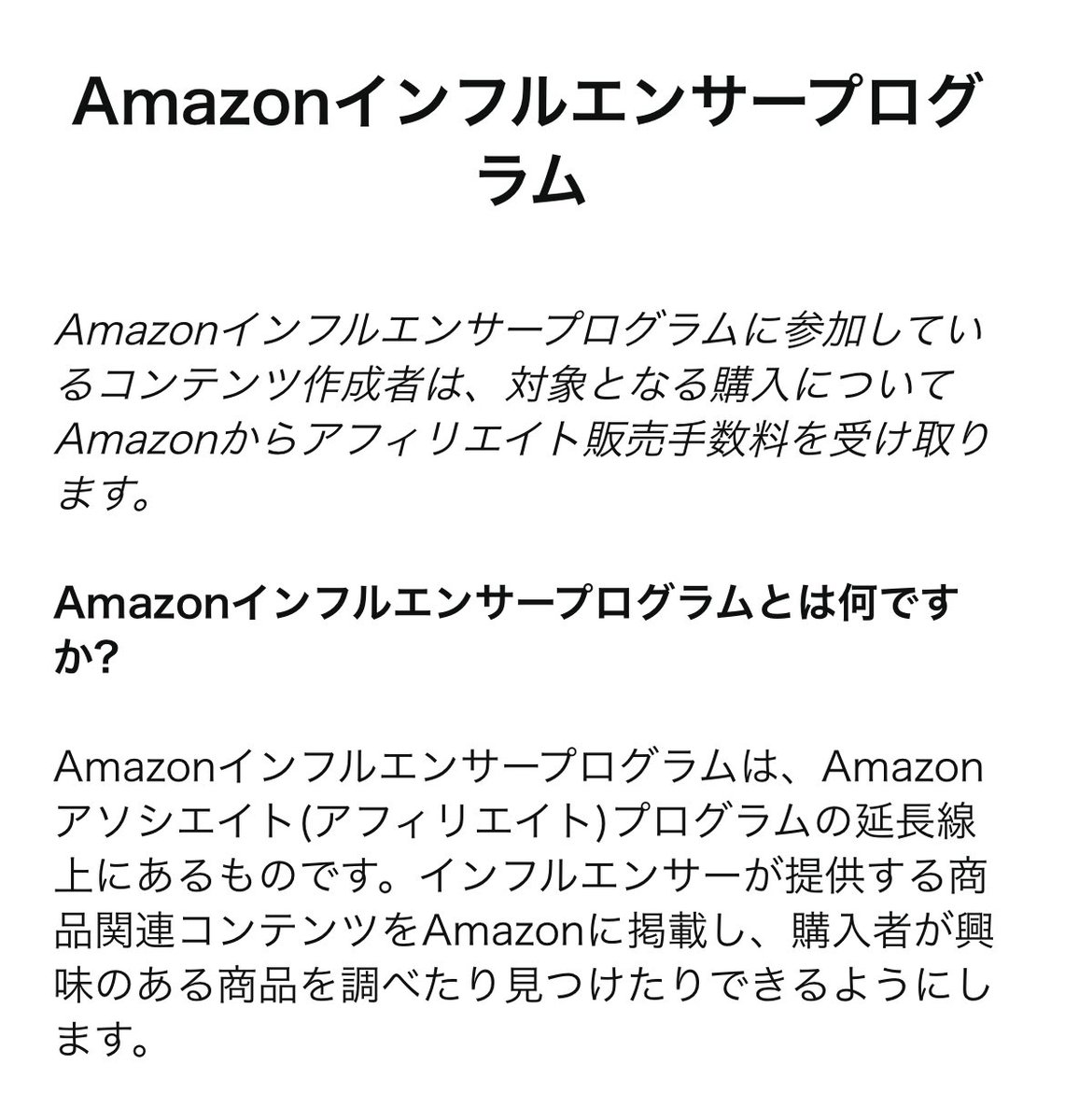tanstabu's tweet photo. 【速報】Amazonインフルエンサーが開始！楽天ルームのAmazon版と考えるとわかりやすそう👀 https://t.co/4a6YxWAJM0