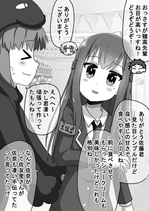 距離感の近い先輩に翻弄される話068(2/2) 彼氏を褒められて嬉しい優ちゃん(゜□、゜)