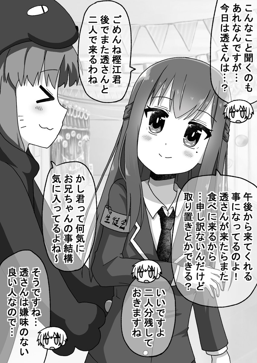 距離感の近い先輩に翻弄される話068(2/2) 彼氏を褒められて嬉しい優ちゃん(゜□、゜)