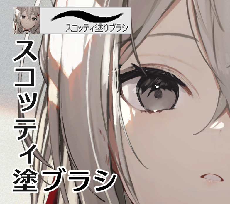 Sco_ttie's tweet photo. 使っているブラシを配布します。
▼　▼　▼
https://t.co/U40o9tWGTP https://t.co/zurlXny7As