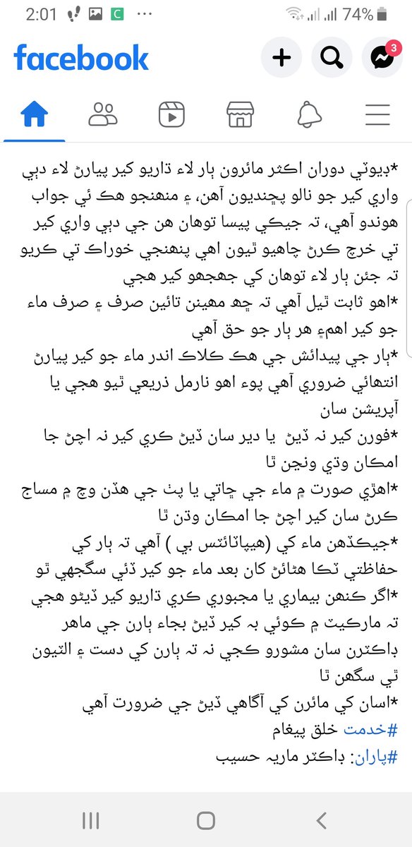 MarviNisar's tweet image. Mother&apos;s milk is soul food for babies. The babies of the world need a lot more soul food.”
Sharing pics of
 #publicservicemessage by Dr. @chandio_maria 
#breastfeedingweek 
@WHOPakistan