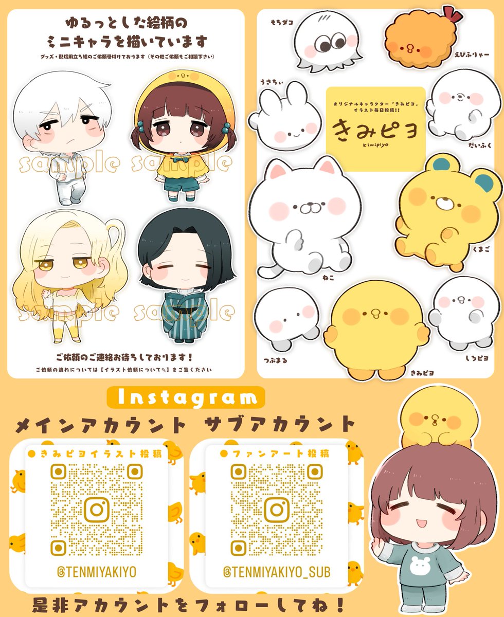 【きみピヨグッズ🐥🛒】 🟡suzuri suzuri.jp/tenmiyakiyo  🟡LINEスタンプ x.gd/kimipiyo_LINE  【ゲーム🎮️】 🟡ノベルゲームコレクション x.gd/game_1038kiyo  【ご依頼について🎨】 🟡【イラスト依頼について✏️】をご確認下さい  🟡活動まとめサイト📝 