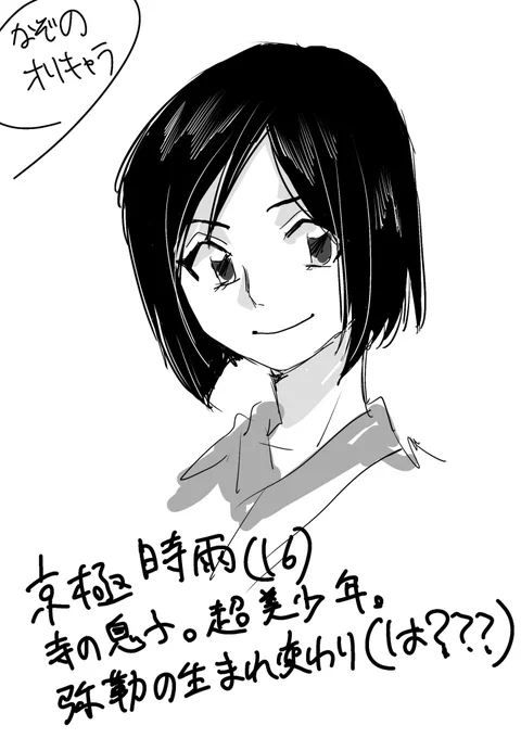 めっちゃ前に描いてたオリキャラなんですけど弥勒の生まれ変わりなんです…やばくないですか?しかも脇役、、世界救済せんのかい…