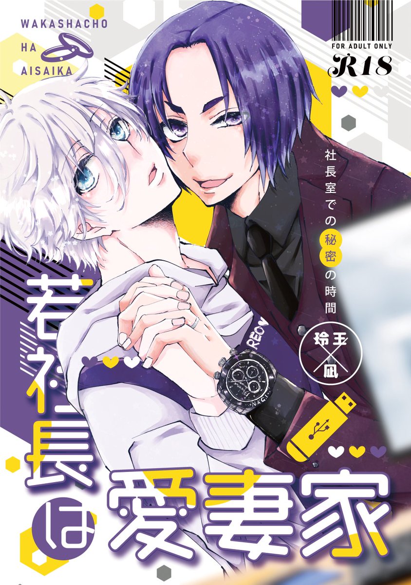 玲凪/れおなぎ 8/20インテ新刊サンプル① 忘れ物を届けにmkg🏢来