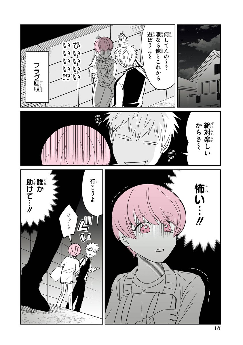 推しが兄になった話(5/6)