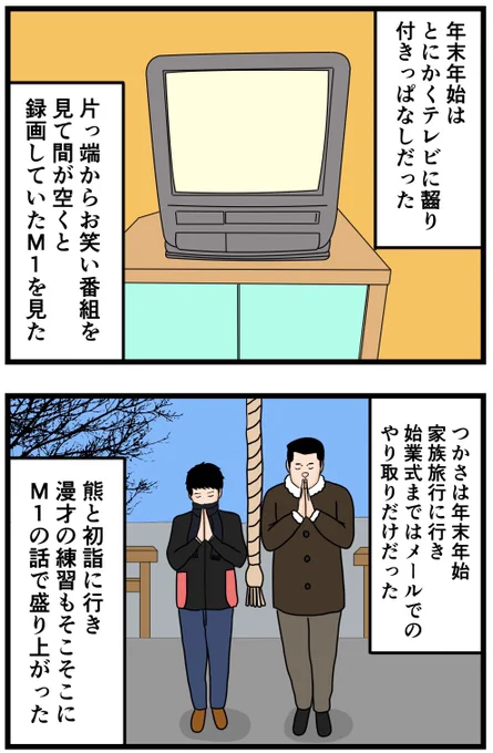 お笑い芸人になりたかった話99

#漫画 