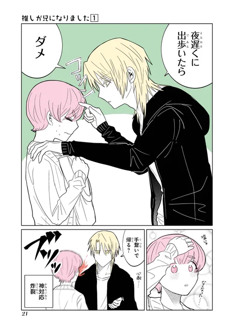 推しが兄になった話(6/6)