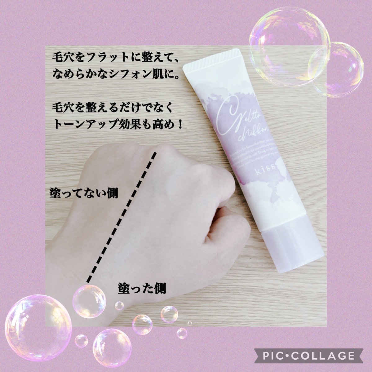 kiss【@kiss_cosmetics 】様より「ジェルットシフォン UV トーンアップベース」を頂きました☀️.°

赤みを抑えて涼しげな透明感を演出するミントグリーンと、黄ぐすみを補正して透明感を仕込みながら血色感も感じるラベンダーカラーの２色展開のうち、イエベの私がチョイスしたのはラベンダー💜´-