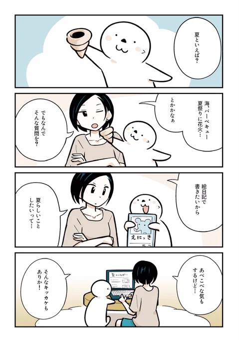 ラッコの夏休み②
「計画」

#OLラッコ 
#漫画が読めるハッシュタグ 