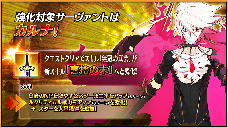 fgoproject's tweet photo. 【カルデア広報局より】
「サーヴァント強化クエスト 第16弾～8th Anniversary～特別編」にて、新たに「★5(SSR)カルナ」と「★4(SR)オキタ･J･ソウジ」の強化クエストを開放！

詳しくは→https://t.co/uGRqoKS9Gy
#FGO #FGO8周年 https://t.co/m5xTVVSXmA