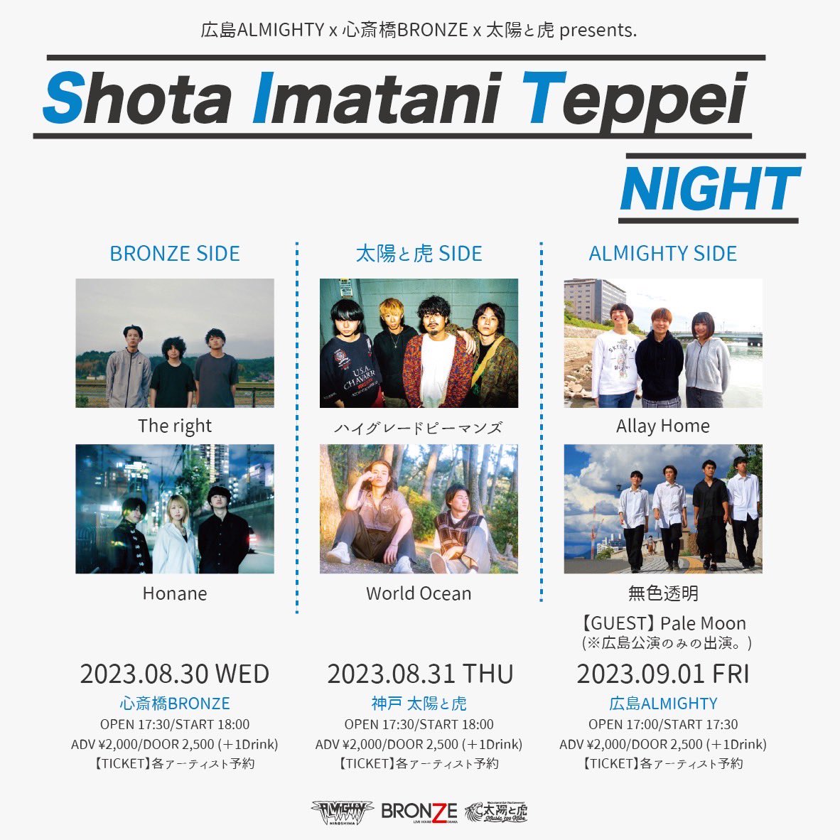worldoceanHQ's tweet photo. 【ライブ情報解禁！】

広島ALMIGHTY×心斎橋BRONZE×太陽と虎pre.
"Shota Imatani Teppei NIGHT"

3ヶ所のライブハウス共催のイベントに太陽と虎代表として出演させていただきます！
よろしくお願いします！

出演時間等は後日発表となります。
チケット取り置きはDMにてお願いします。 https://t.co/V2JjIJDExN