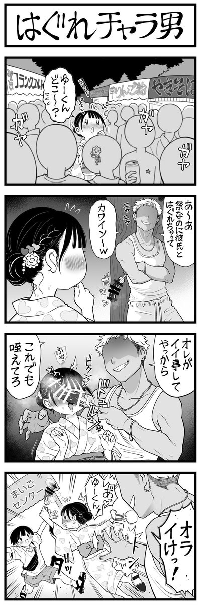 sushijiro6's tweet photo. 4コマ漫画 
「はぐれチャラ男」 https://t.co/gZo6QCrzPg