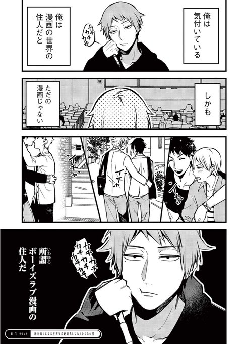 絶対BLになる世界vs絶対BLになりたくない男 ファイッ (1/2) #PR