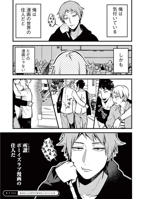 絶対BLになる世界vs絶対BLになりたくない男 ファイッ (1/2) #PR