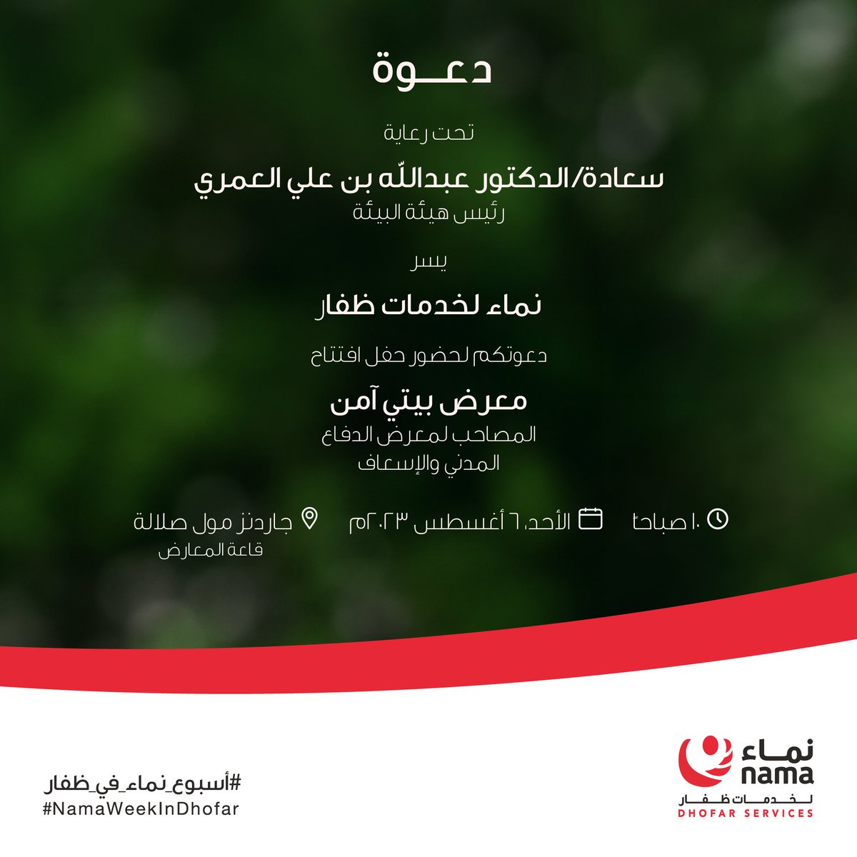 نماء لخدمات ظفار tweet media