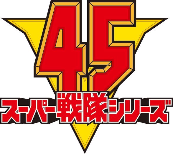 arizigoku_dayo's tweet photo. 2000年放送のタイムレンジャーから『スーパー戦隊シリーズ』のロゴが登場して23年経つのに、未だに"戦隊モノ"とか"戦隊ヒーロー"と呼ばれてばかりで定着しないの何で？ https://t.co/IJ7bQY6Lib