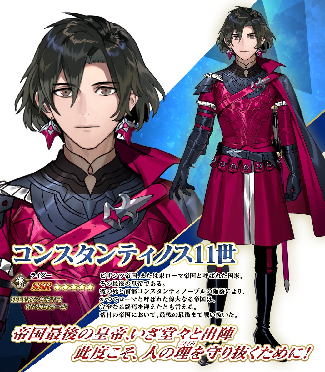 カルデア広報局より】 本日より開催の期間限定「8周年記念 コンスタン