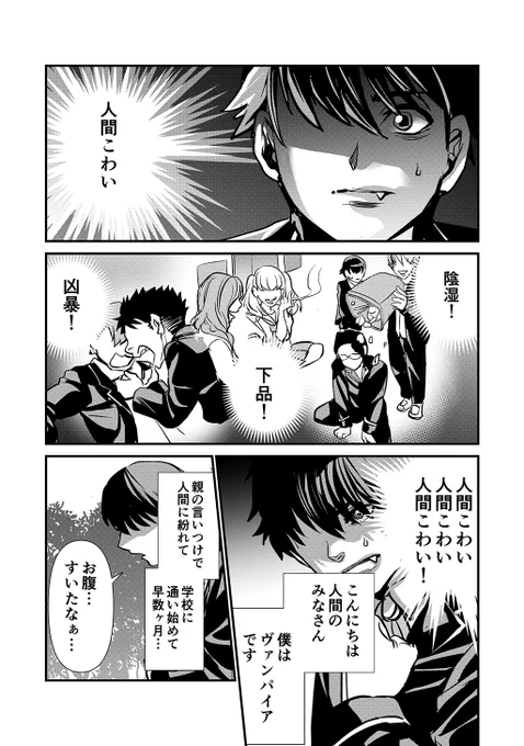 人間が怖い吸血鬼とヤンキーの女の子の話 1/4