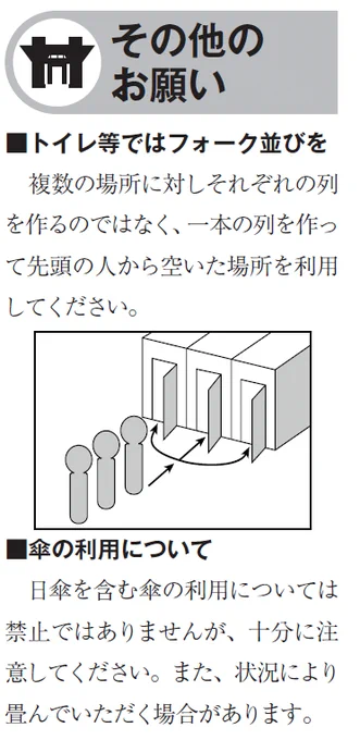 コミケットにおける傘の利用については、下記となります。ご協力をお願いします。  「日傘を含む傘の利用については禁止ではありませんが、十分に注意してください。また、状況により畳んでいただく場合もあります」  『カタログ諸注意』は、是非事前に確認をお願いします。 