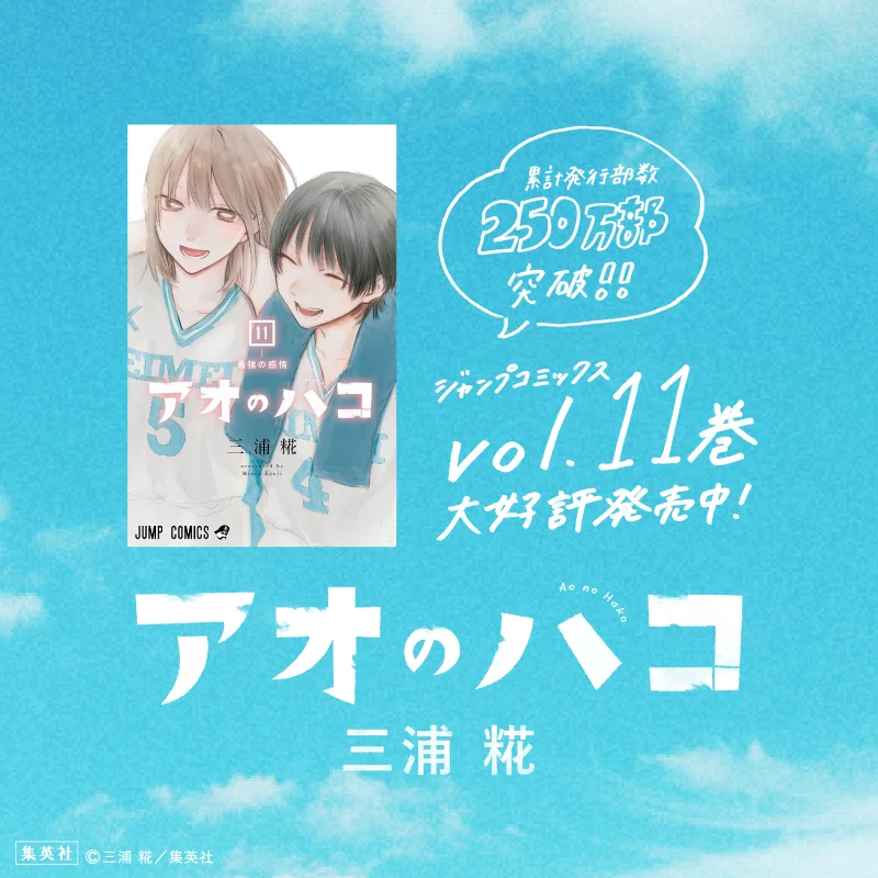アオのハコ【公式】@TVアニメSeason2【10月4日より放送開始】 on X