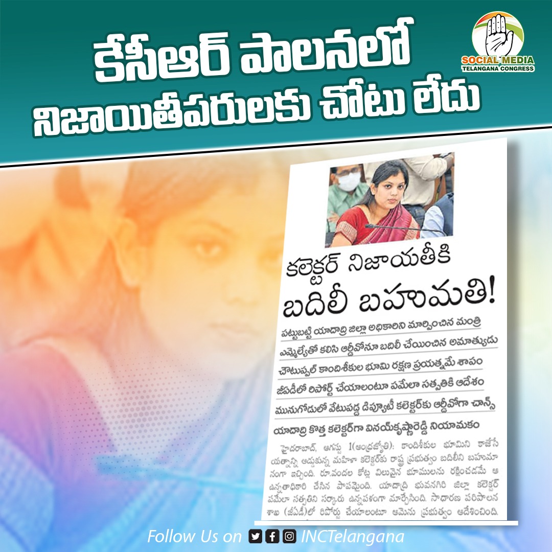 INCTelangana's tweet photo. ప్రగతి భవన్ భజనపరులకు మాత్రమే అనుమతిస్తుంది.
కేసీఆర్ నిజాయతీపరులను వెలేస్తాడు.
ఇది మీ అహంకార రాజకీయాలకు నిదర్శనం. ప్రజలు గమనిస్తున్నారు. మిమ్మల్ని తెలంగాణ నుండి వెలేయడం తధ్యం.
#IrresponsibleCM #ByeByeKCR https://t.co/SxTob5ri8b