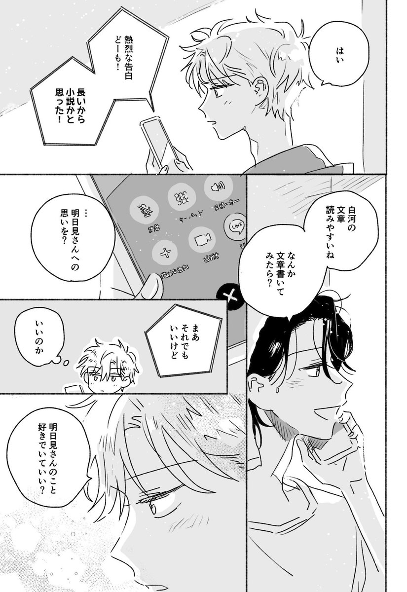 人気者な先輩とマイペースな後輩【再掲】(2/6) 