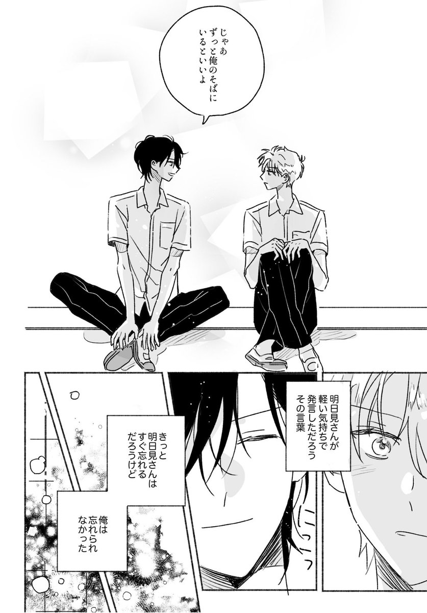 人気者な先輩とマイペースな後輩【再掲】(3/6)