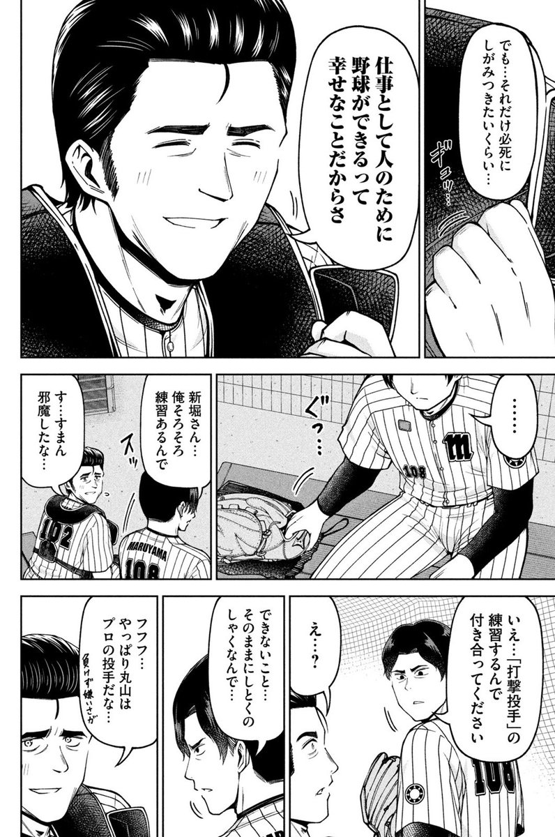 絶対に試合に出られないバッテリーの話(3/4)