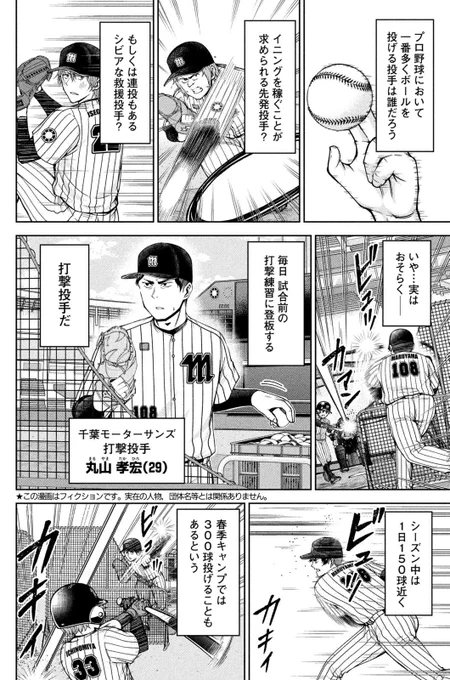絶対に試合に出られないバッテリーの話(1/4) 